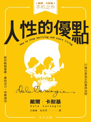 cover image of 人性的優點